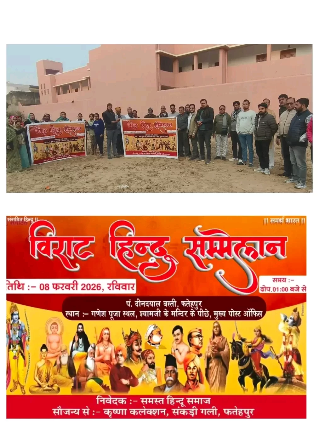 सनातन संस्कृति और सामाजिक एकता के संदेश के साथ 8 फरवरी को होगा विराट आयोजन