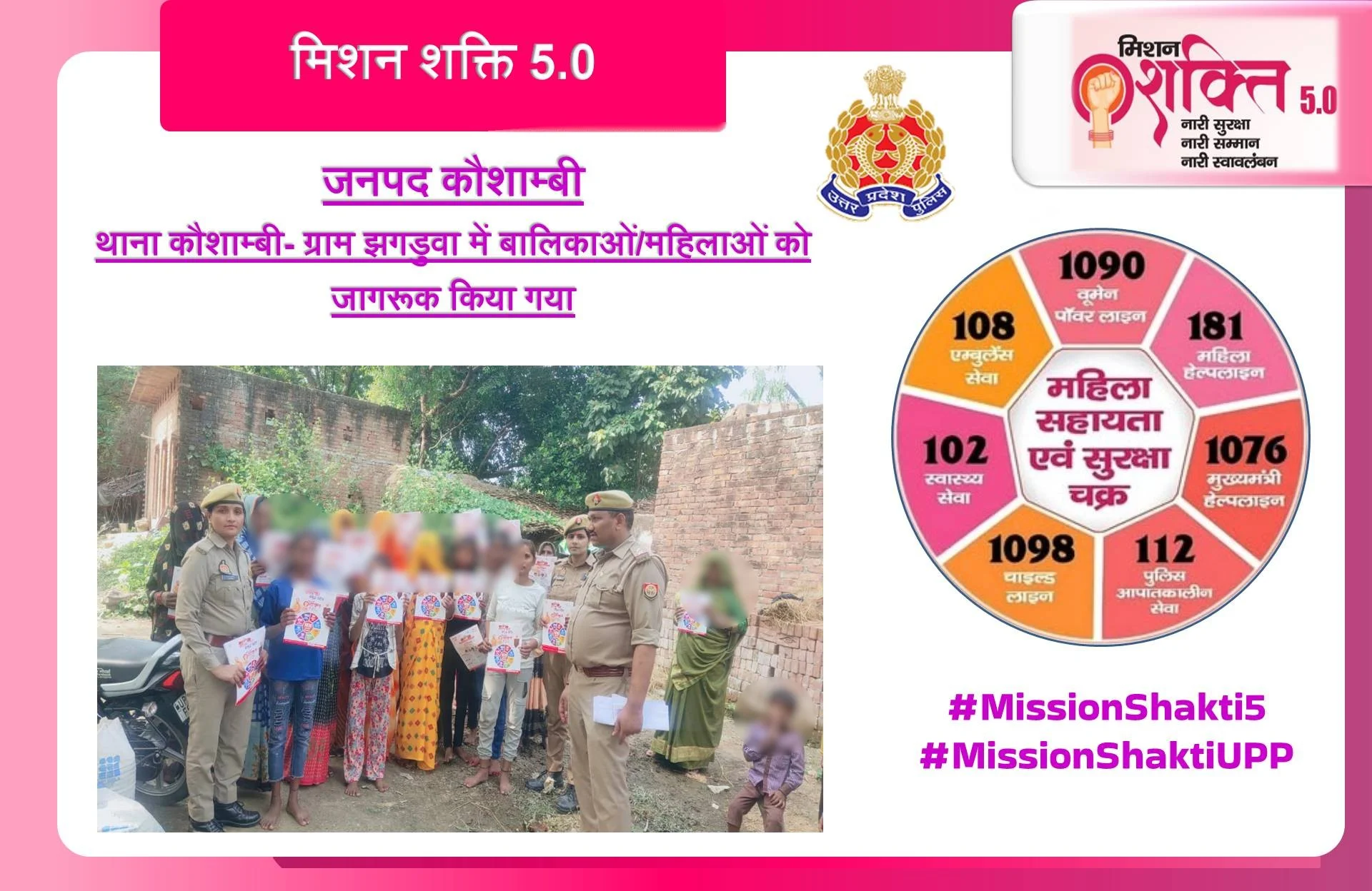 हर गली-हर नुक्कड़ पर पुलिस की दहाड़, महिलाओं को दिए सुरक्षा के ब्रह्मास्त्र मंत्र