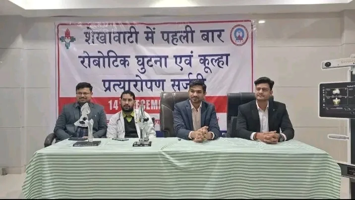 डॉ. रमाकांत टिबड़ा ने घुटना ओर कूल्हा प्रत्यारोपण सर्जरी में रोबोटिक तकनीक को बताया सुरक्षित और प्रभावी