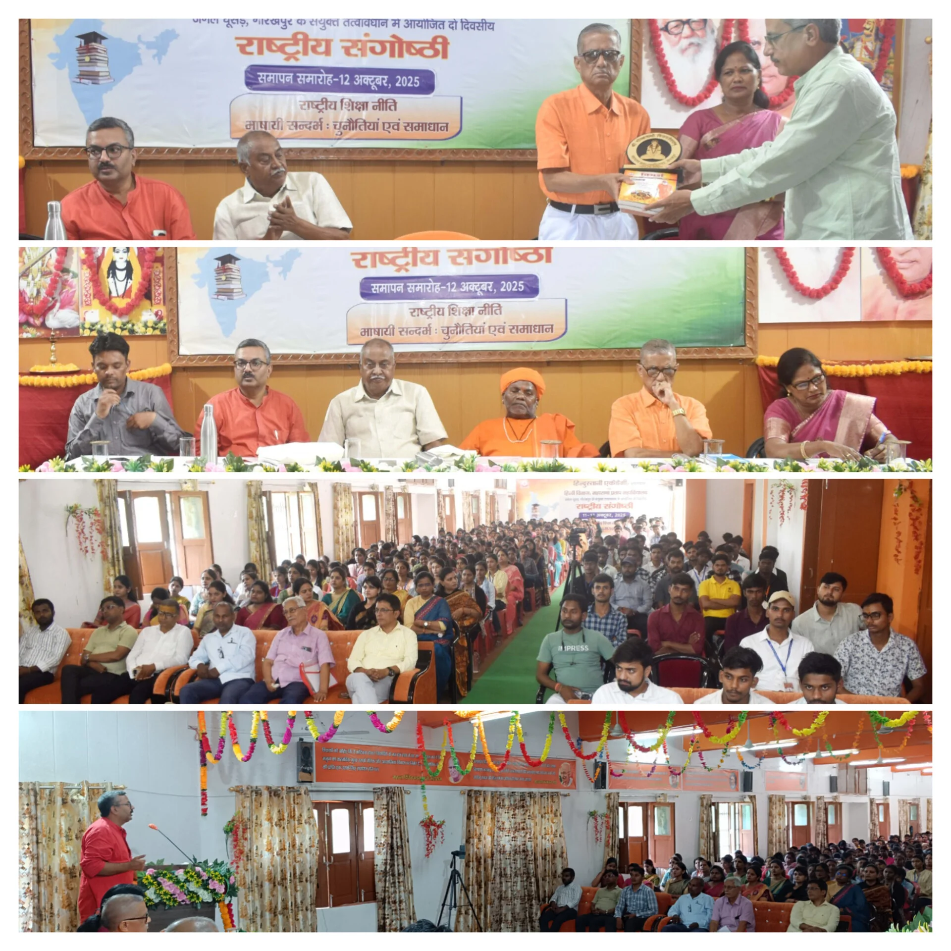 महाराणा प्रताप महाविद्यालय में दो दिवसीय राष्ट्रीय संगोष्ठी में विद्वानों ने मातृभाषा, संस्कृति और राष्ट्रीय शिक्षा नीति के महत्व पर गहन विचार-विमर्श किया