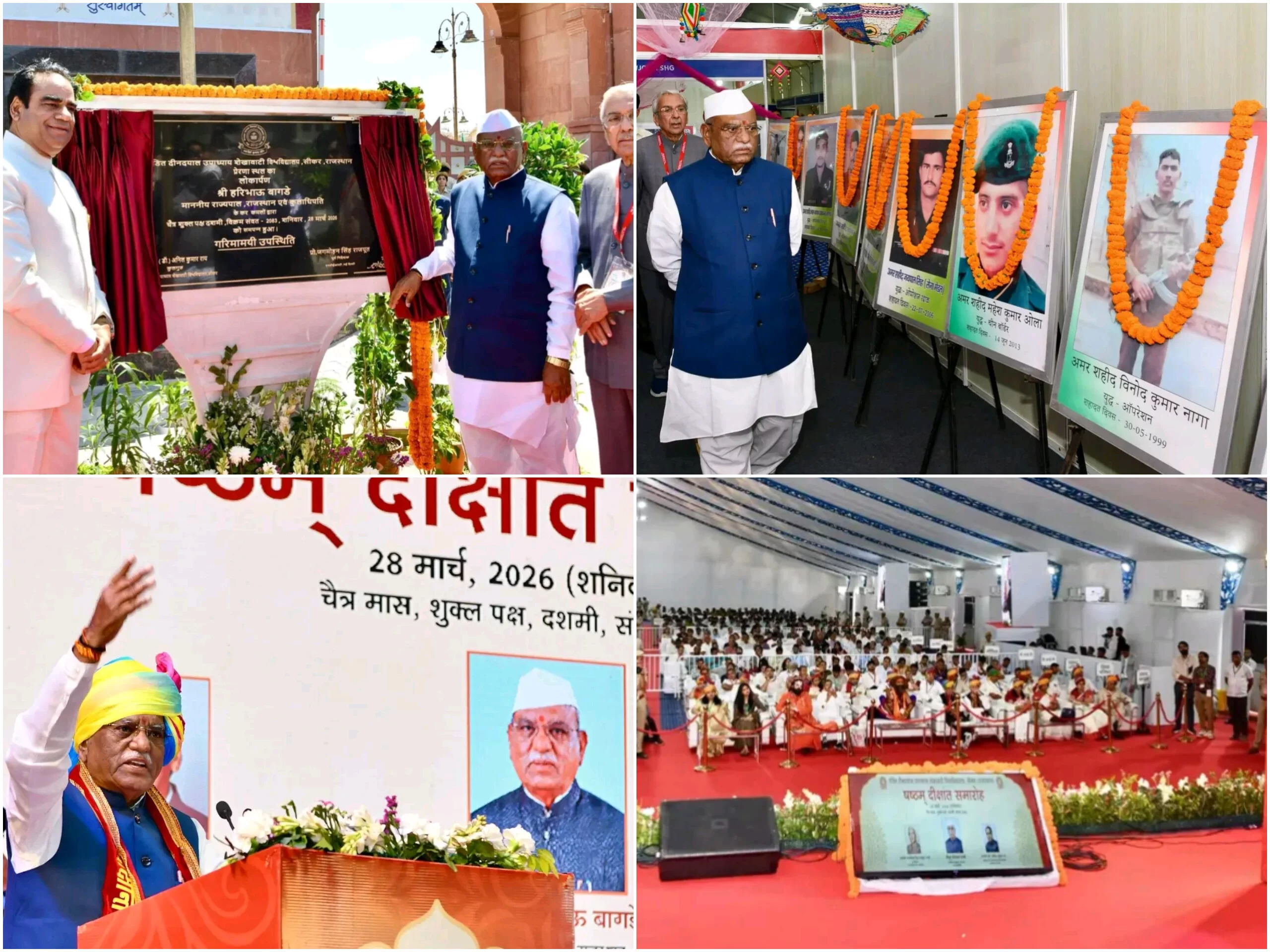 राज्यपाल हरिभाऊ बागड़े ने किया प्रेरणा स्थल व हस्तशिल्प प्रदर्शनी का उद्घाटन