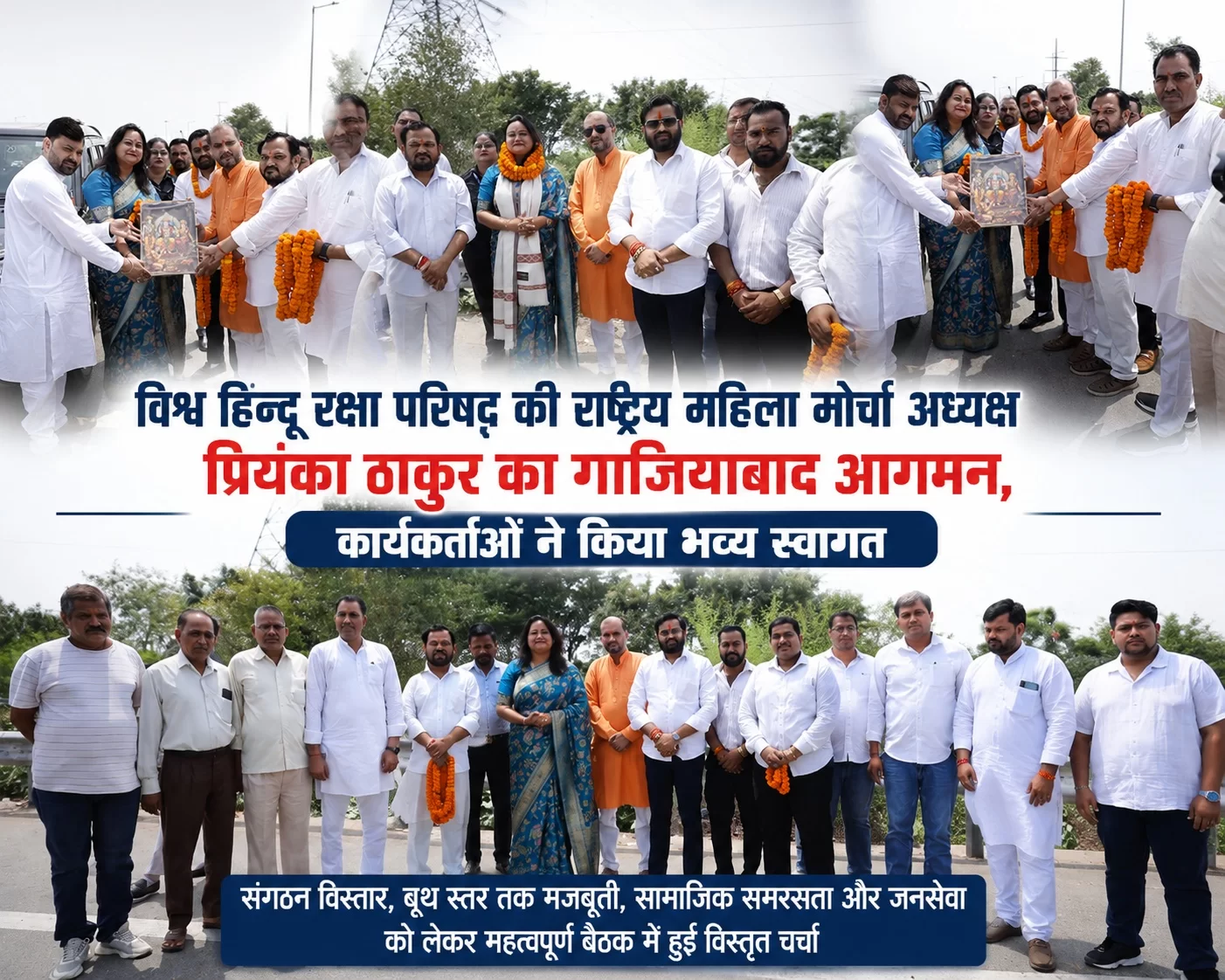 संगठन विस्तार पर हुआ मंथन